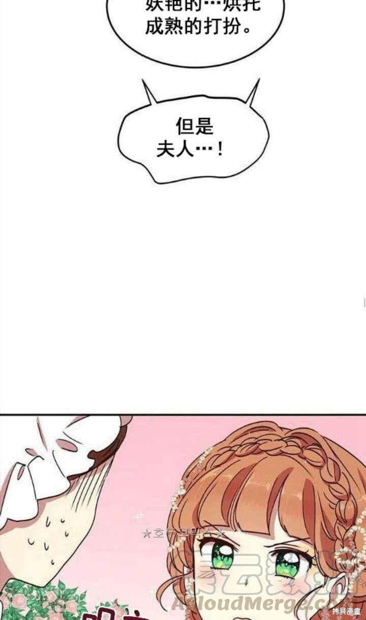 冷血公爵的变心 第39话 第53页