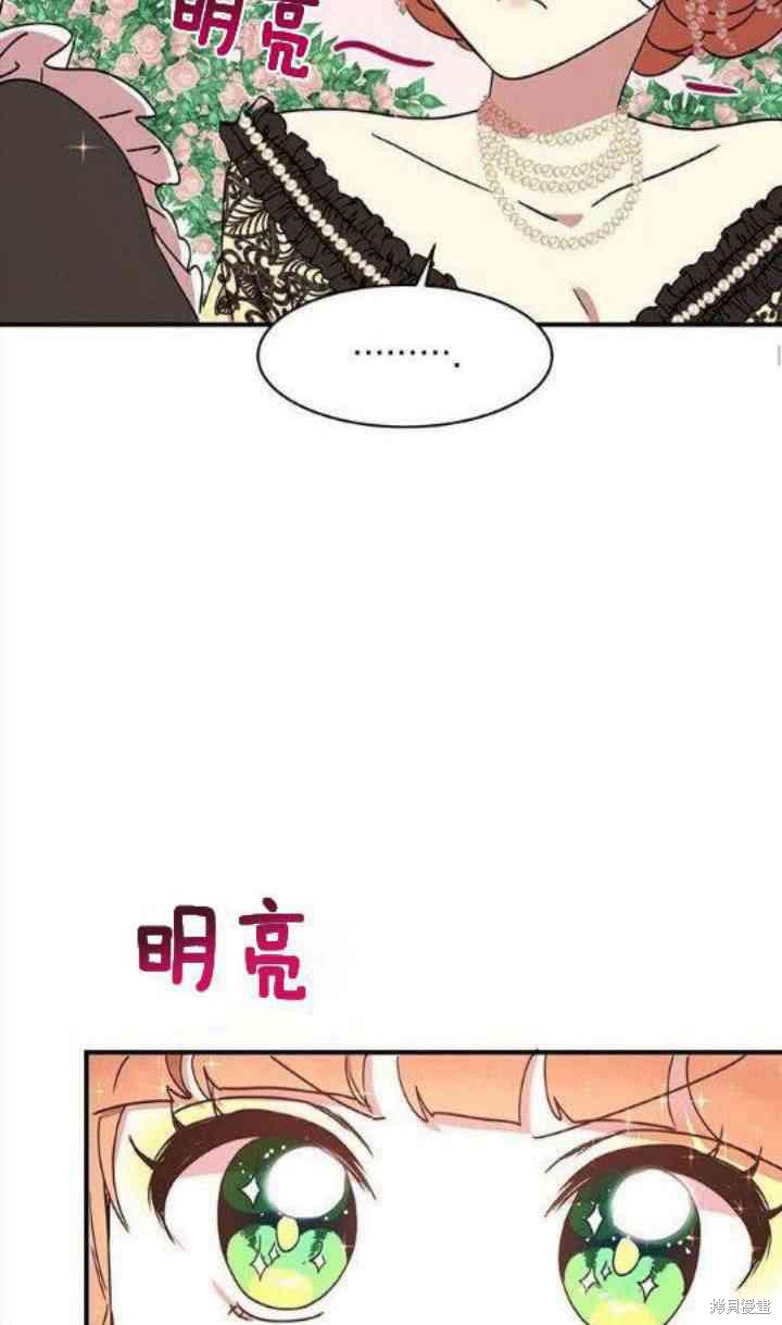冷血公爵的变心 第39话 第54页