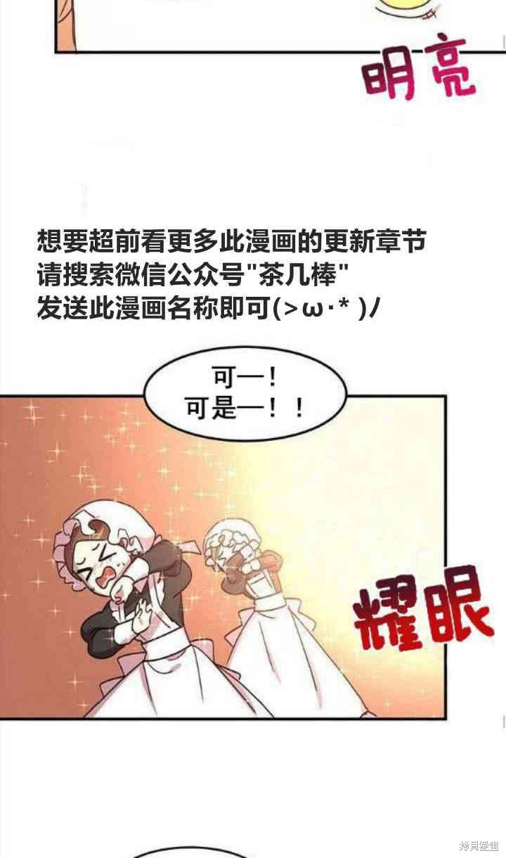 冷血公爵的变心 第39话 第55页