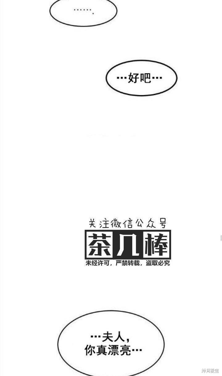 冷血公爵的变心 第39话 第56页