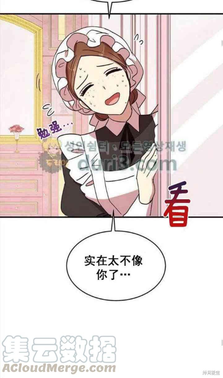 冷血公爵的变心 第39话 第57页
