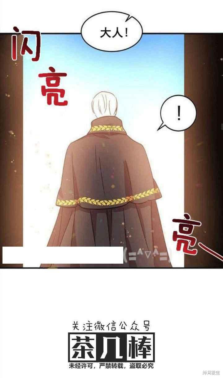 冷血公爵的变心 第39话 第59页