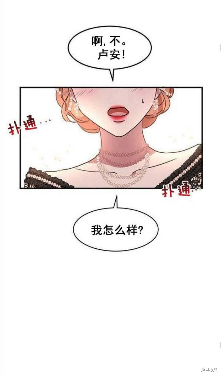 冷血公爵的变心 第39话 第60页