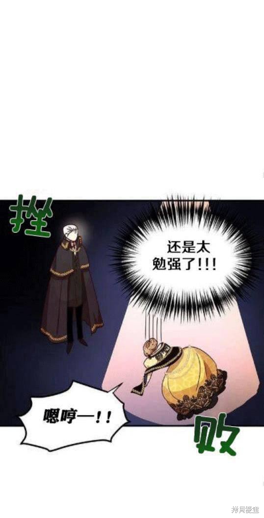 冷血公爵的变心 第39话 第63页