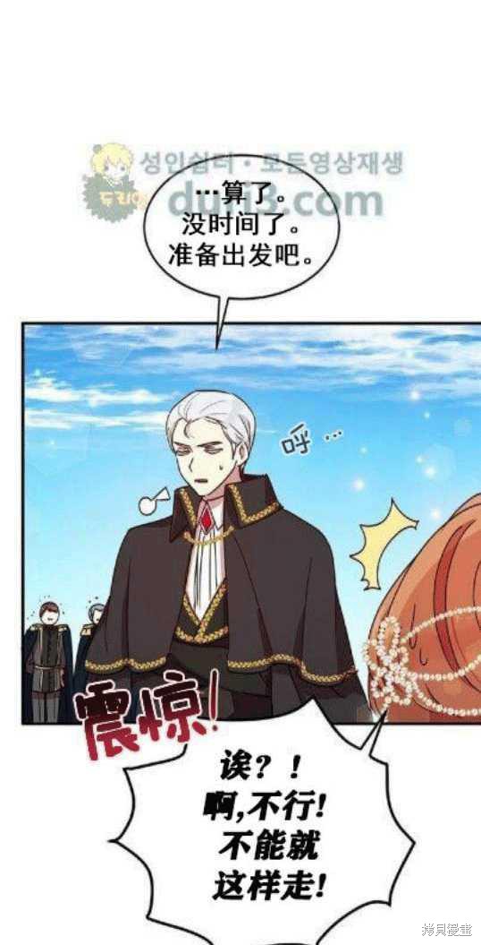 冷血公爵的变心 第39话 第64页