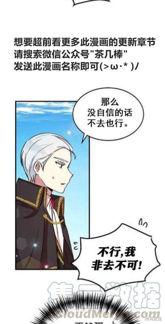 冷血公爵的变心 第39话 第65页