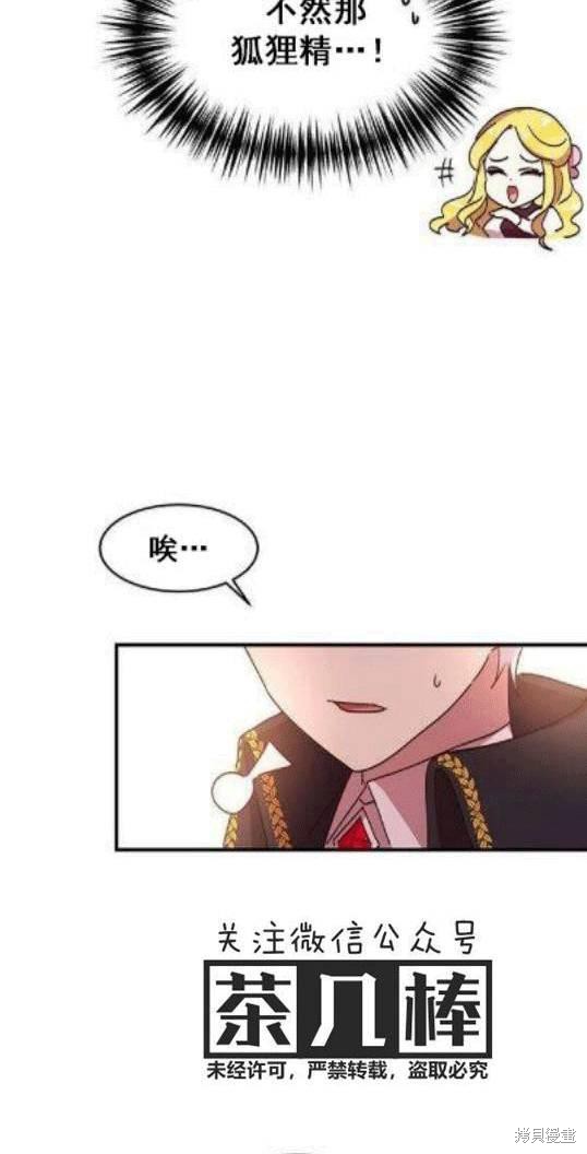 冷血公爵的变心 第39话 第66页