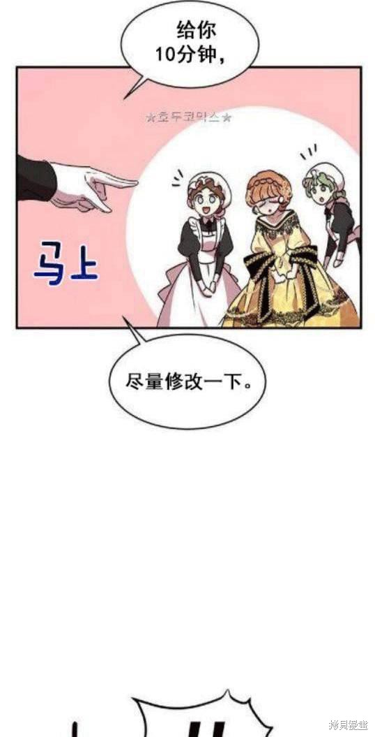 冷血公爵的变心 第39话 第67页
