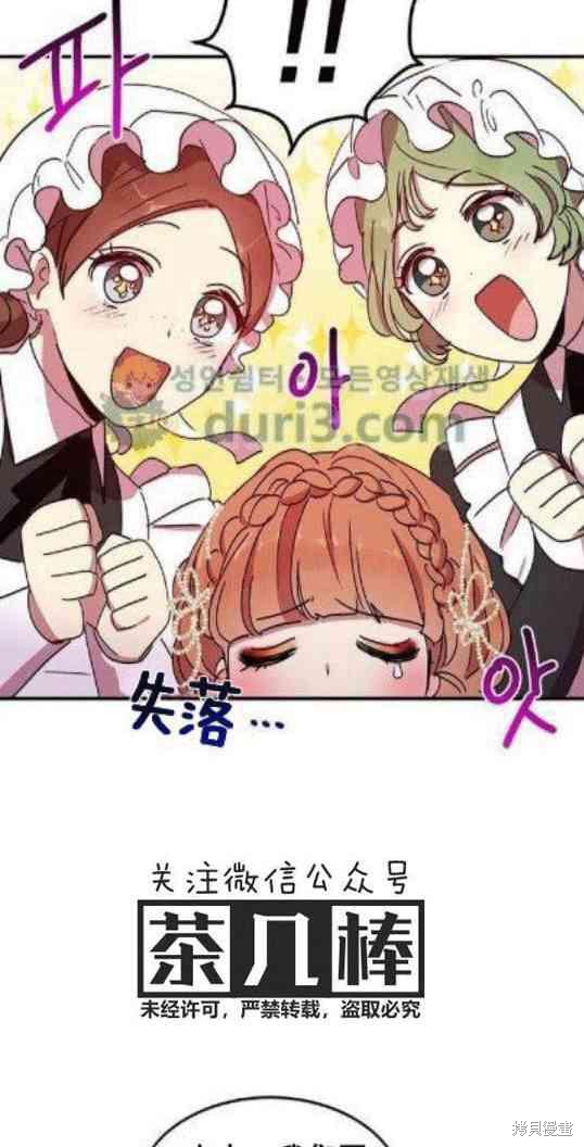 冷血公爵的变心 第39话 第68页