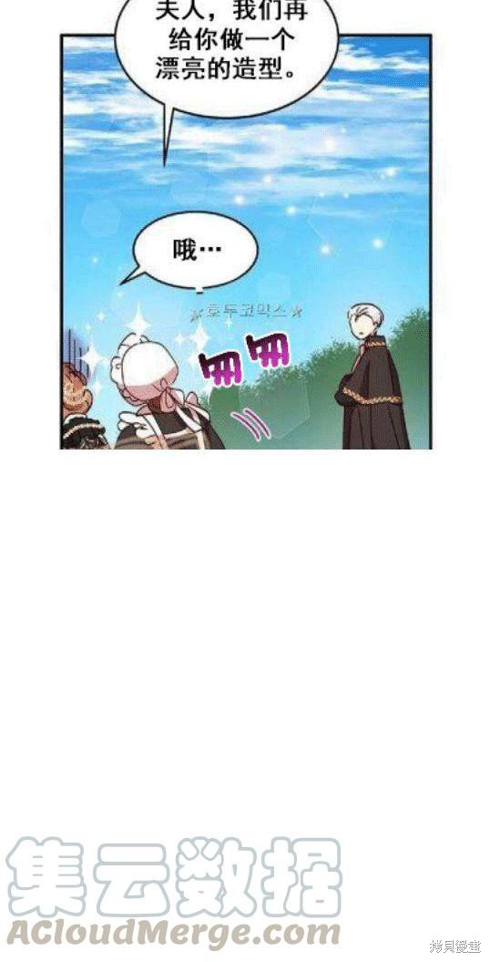 冷血公爵的变心 第39话 第69页