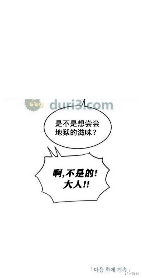 冷血公爵的变心 第39话 第70页