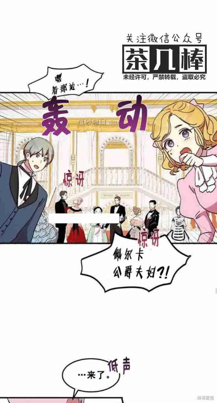 冷血公爵的变心 第40话 第16页