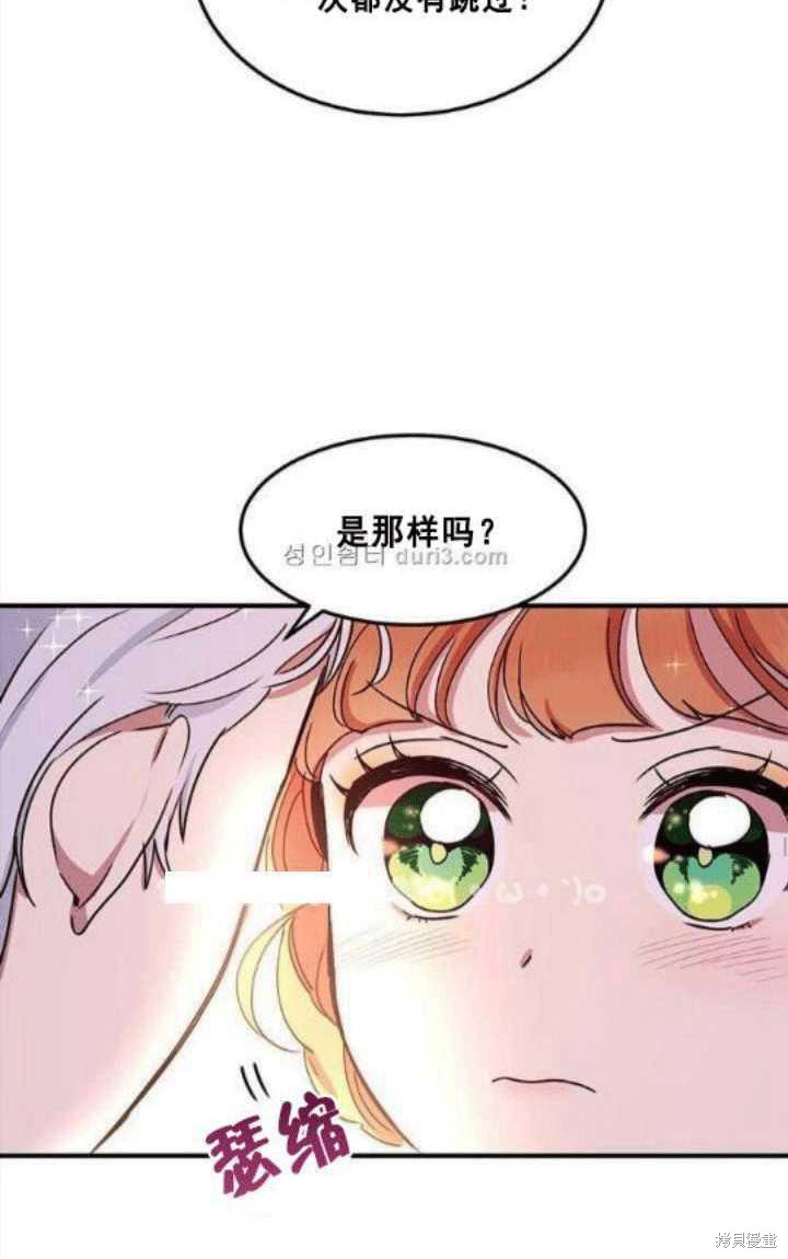 冷血公爵的变心 第40话 第30页