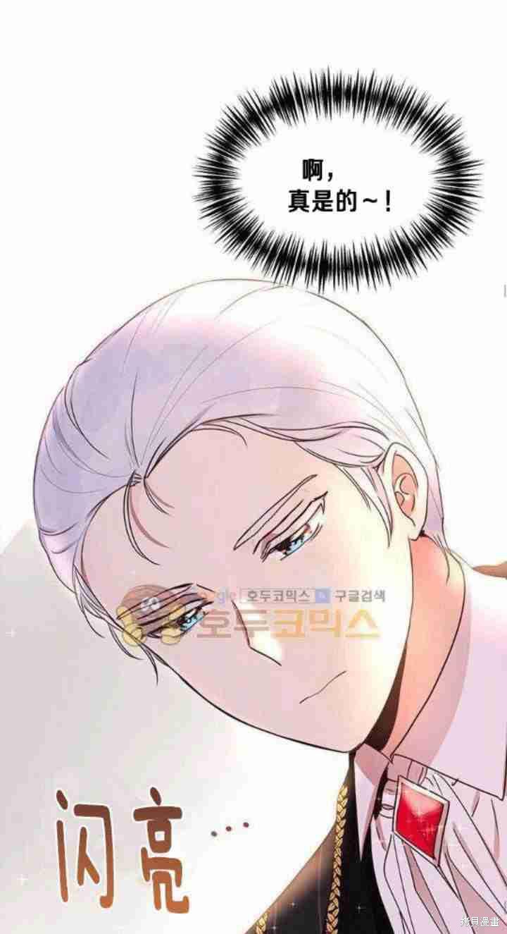 冷血公爵的变心 第40话 第31页