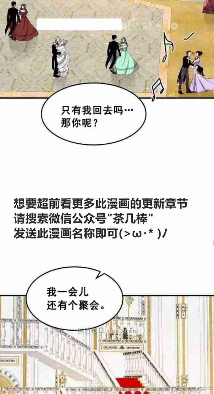 冷血公爵的变心 第40话 第34页