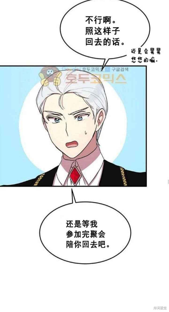 冷血公爵的变心 第40话 第38页