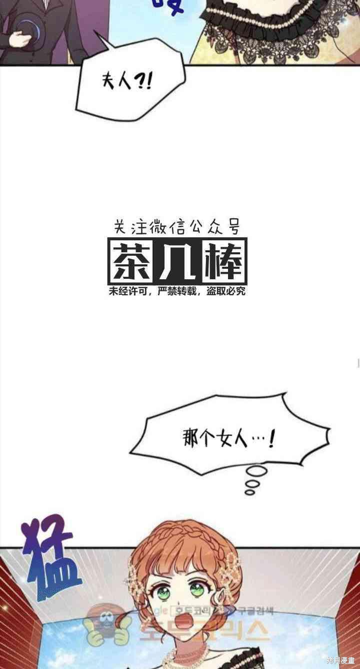 冷血公爵的变心 第40话 第46页