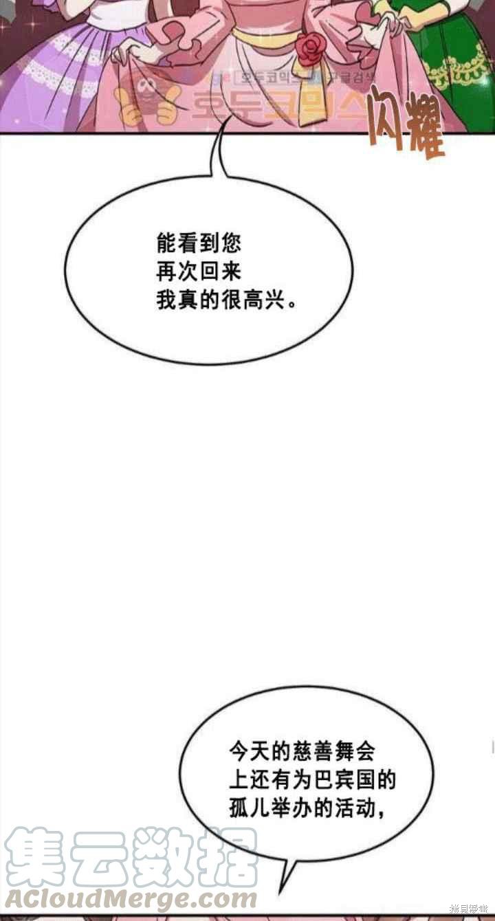 冷血公爵的变心 第40话 第49页