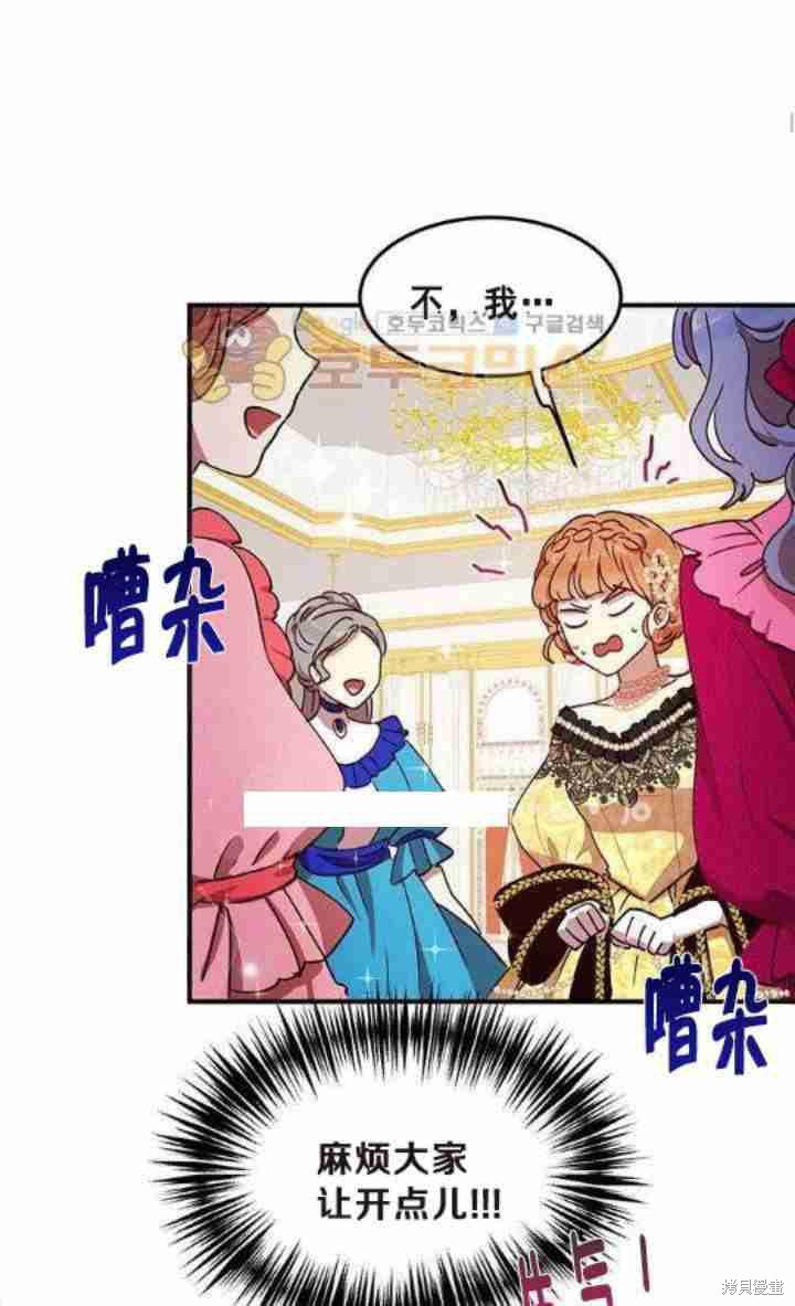 冷血公爵的变心 第40话 第51页