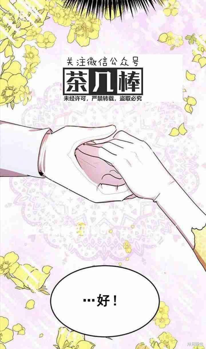 冷血公爵的变心 第40话 第62页
