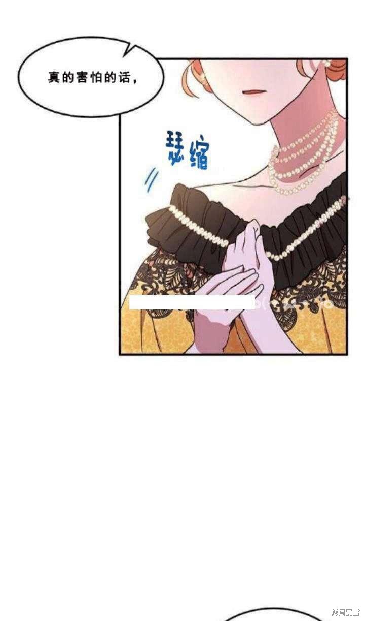 冷血公爵的变心 第40话 第8页