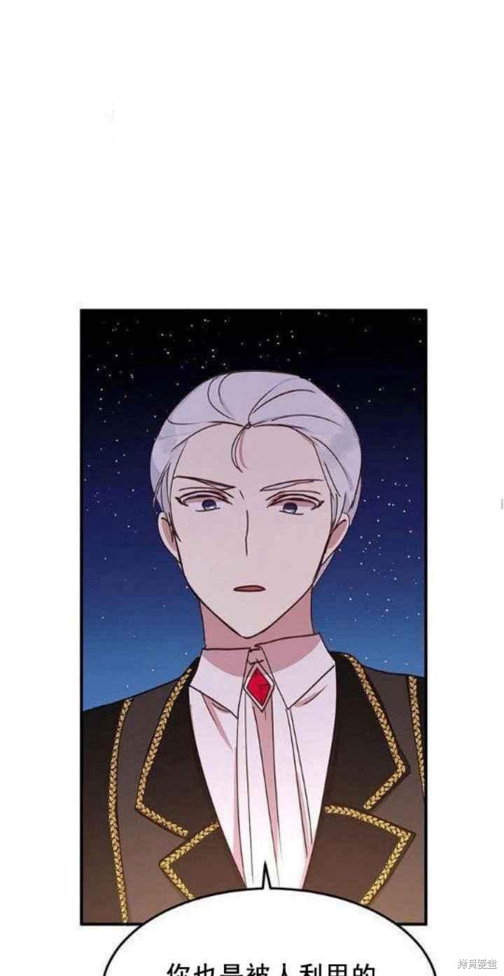 冷血公爵的变心 第41话 第14页