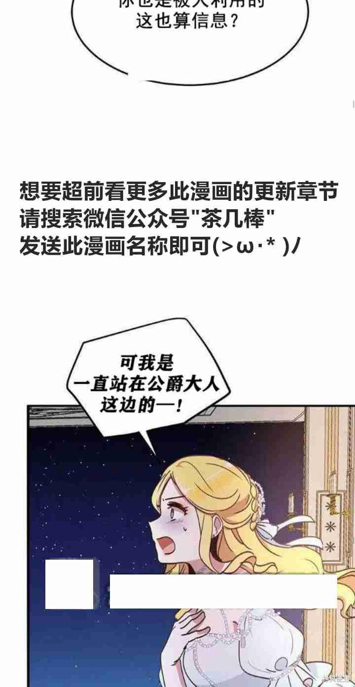 冷血公爵的变心 第41话 第15页