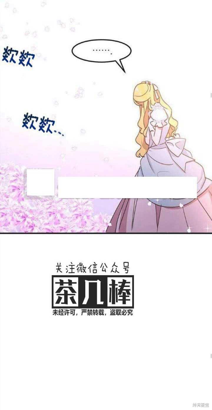 冷血公爵的变心 第41话 第20页