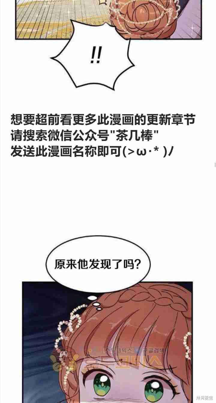 冷血公爵的变心 第41话 第36页
