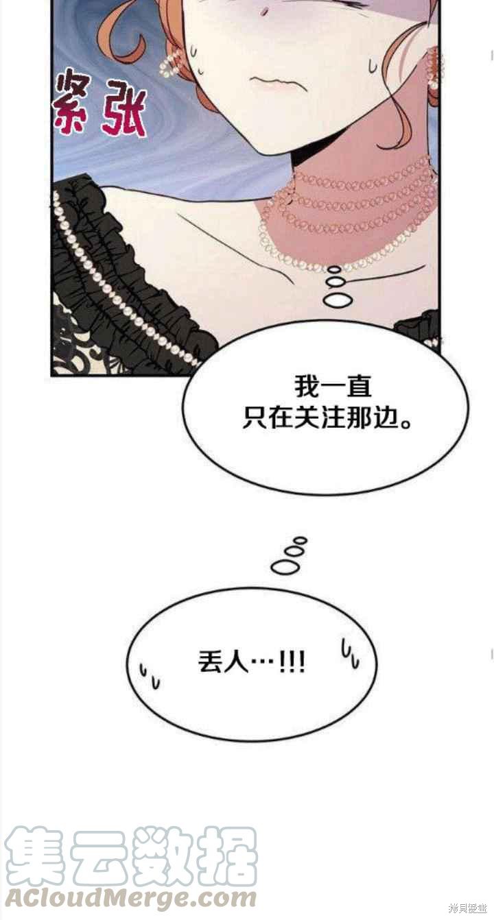 冷血公爵的变心 第41话 第37页