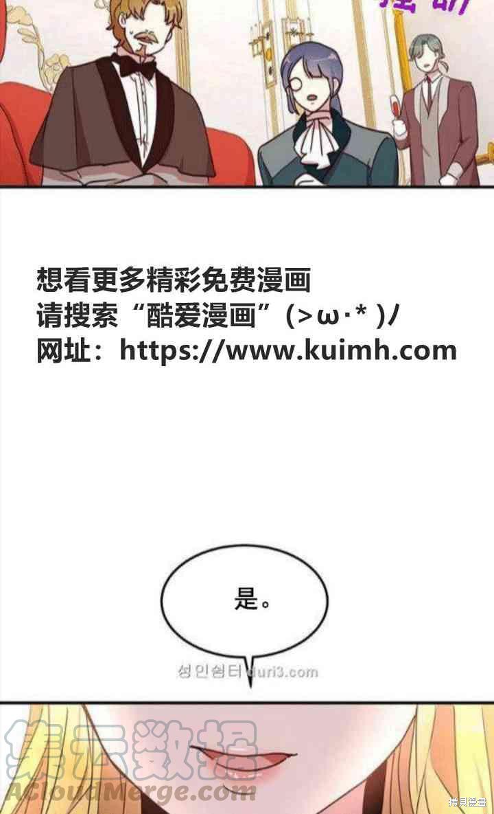 冷血公爵的变心 第41话 第5页