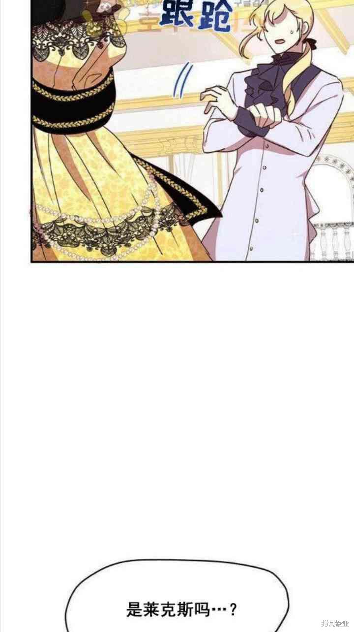 冷血公爵的变心 第41话 第58页