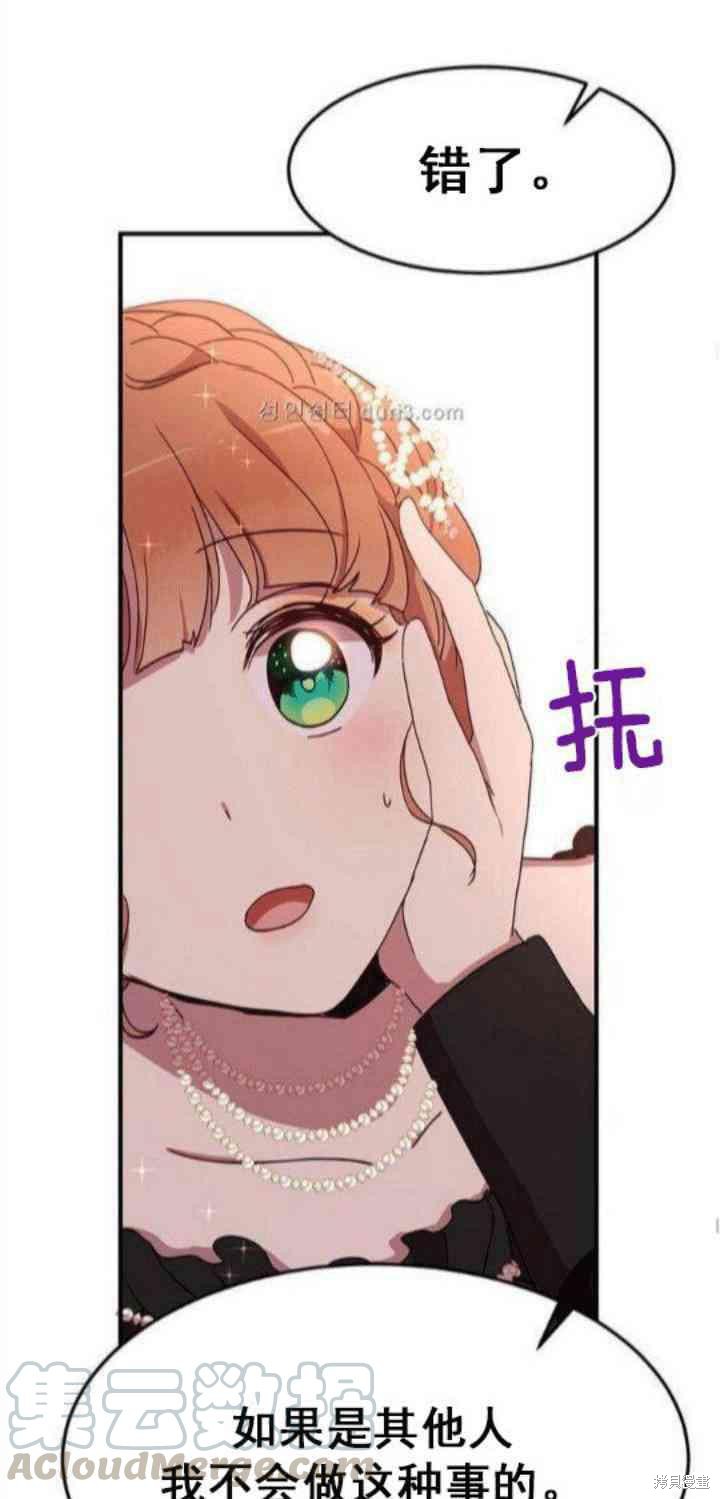 冷血公爵的变心 第41话 第61页