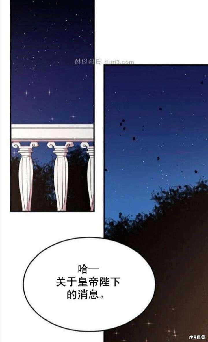 冷血公爵的变心 第41话 第8页