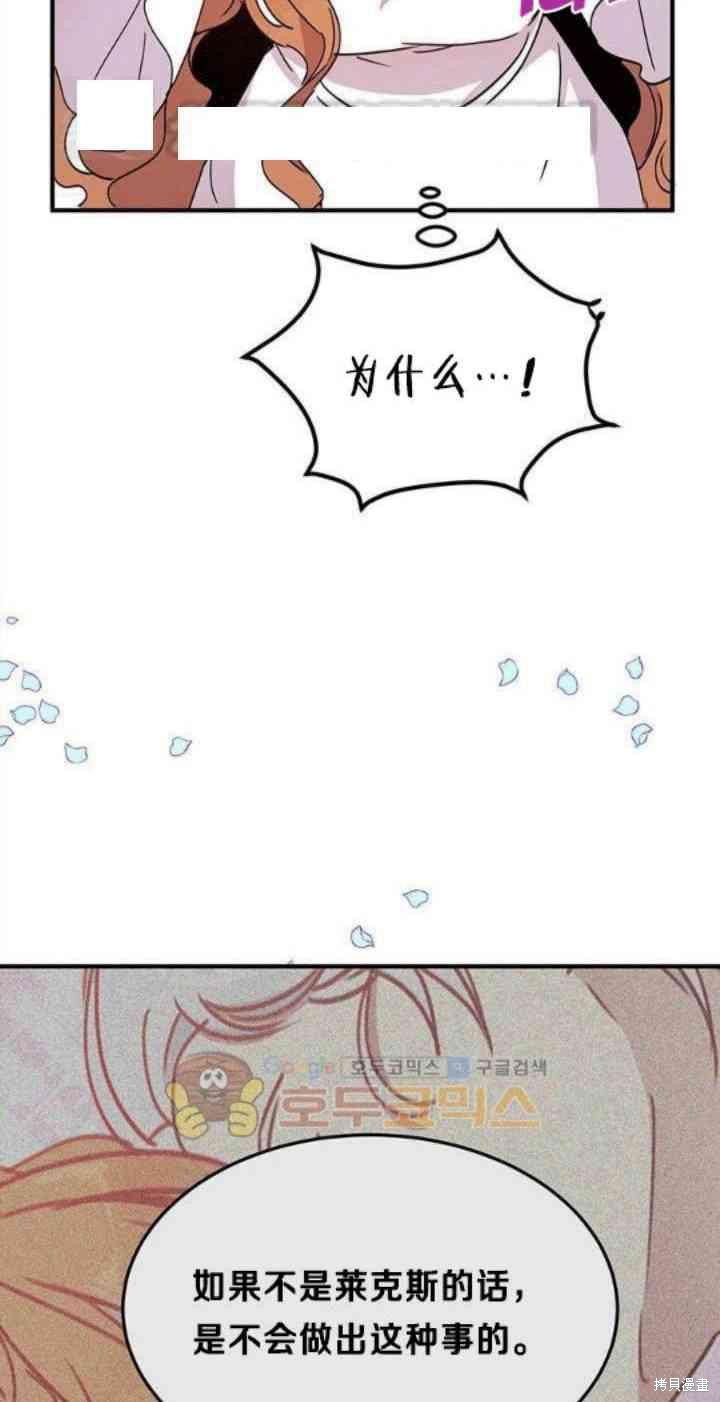 冷血公爵的变心 第42话 第14页