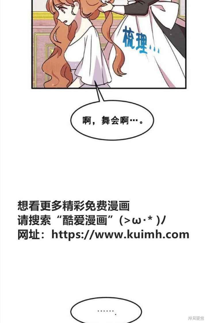 冷血公爵的变心 第42话 第3页