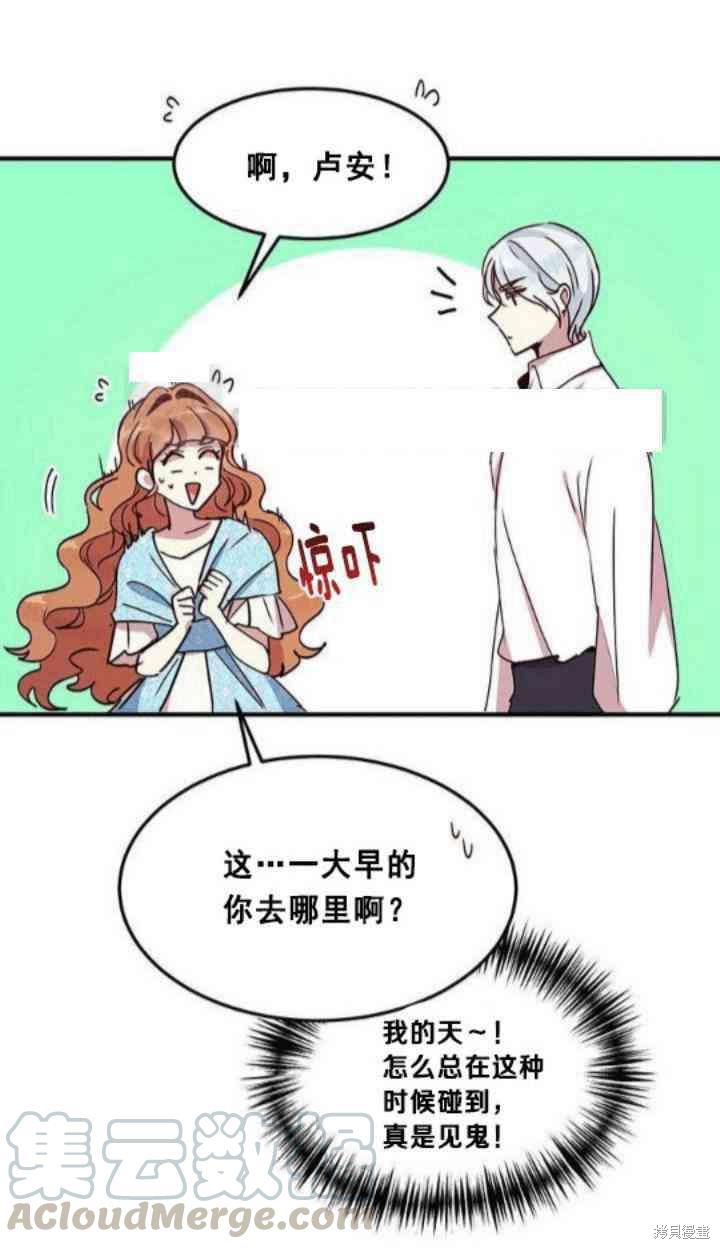 冷血公爵的变心 第42话 第21页