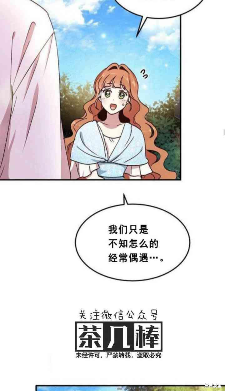 冷血公爵的变心 第42话 第27页