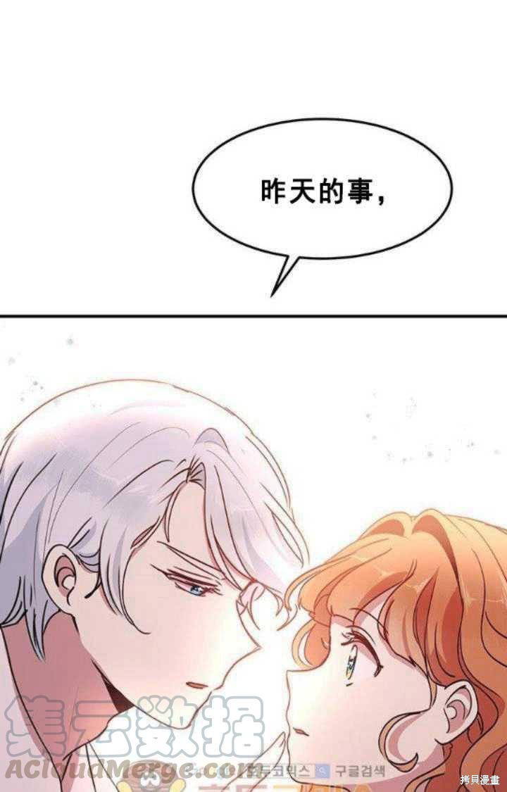 冷血公爵的变心 第42话 第41页