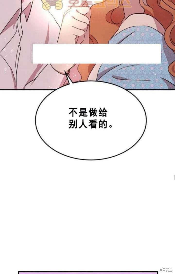 冷血公爵的变心 第42话 第42页