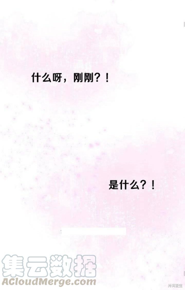 冷血公爵的变心 第42话 第45页