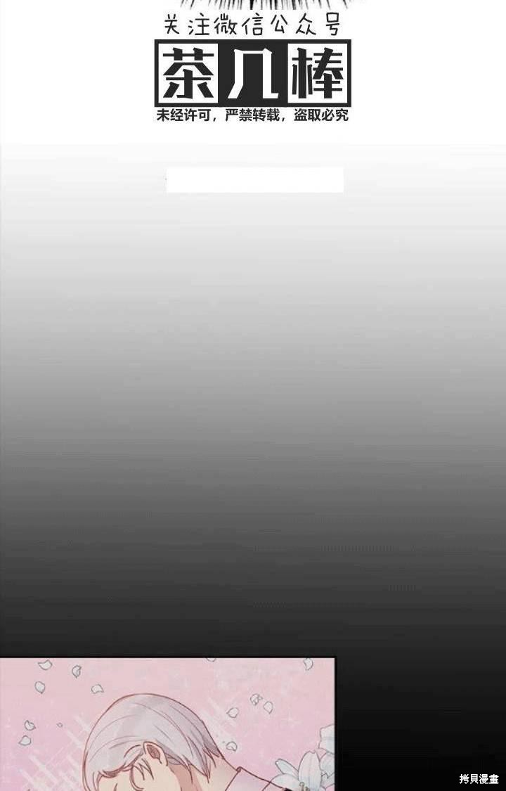 冷血公爵的变心 第42话 第6页