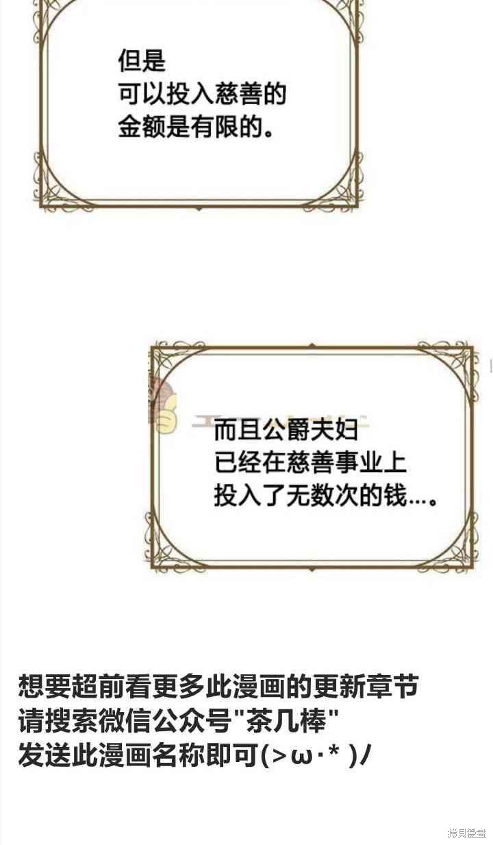 冷血公爵的变心 第42话 第54页