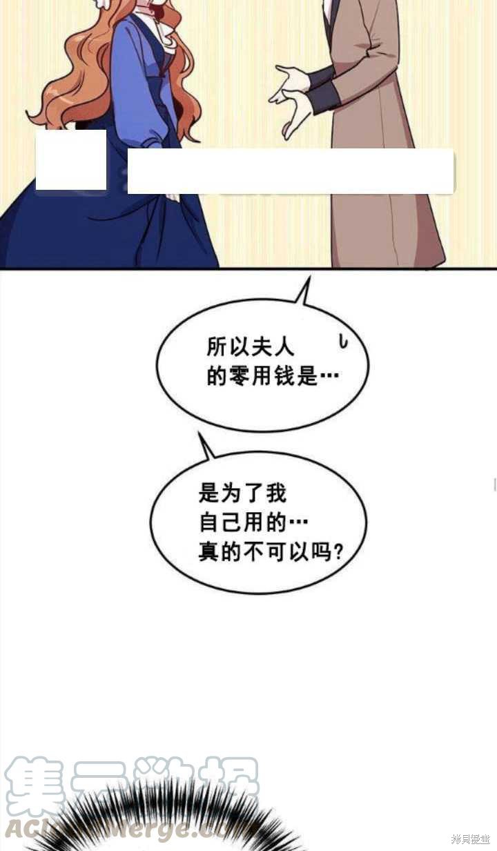 冷血公爵的变心 第42话 第57页