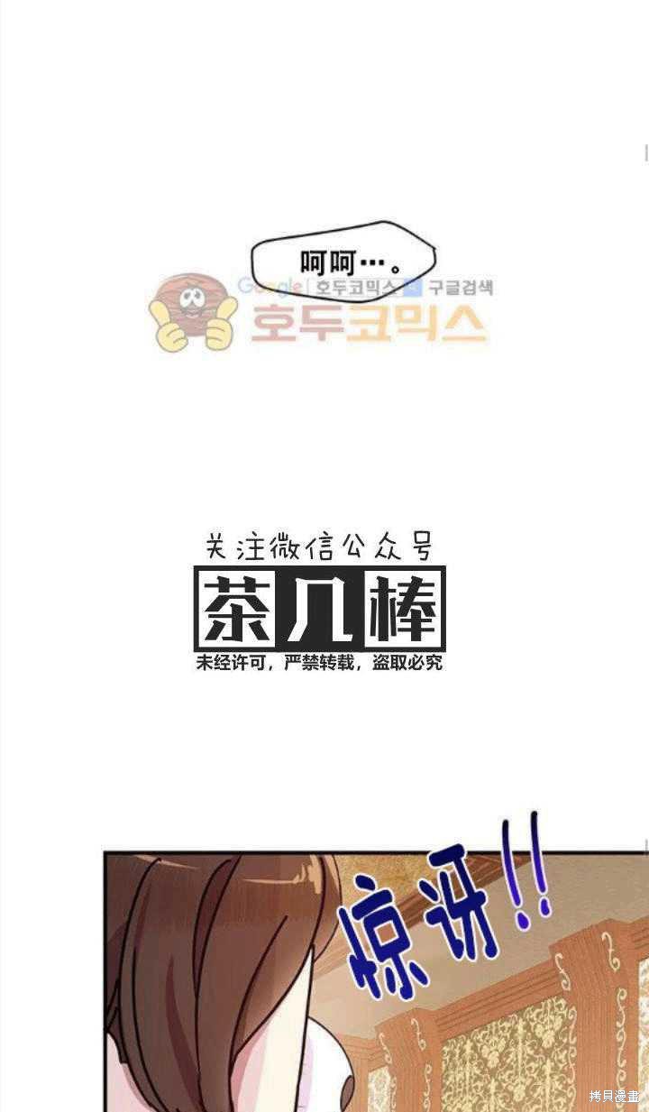 冷血公爵的变心 第42话 第59页