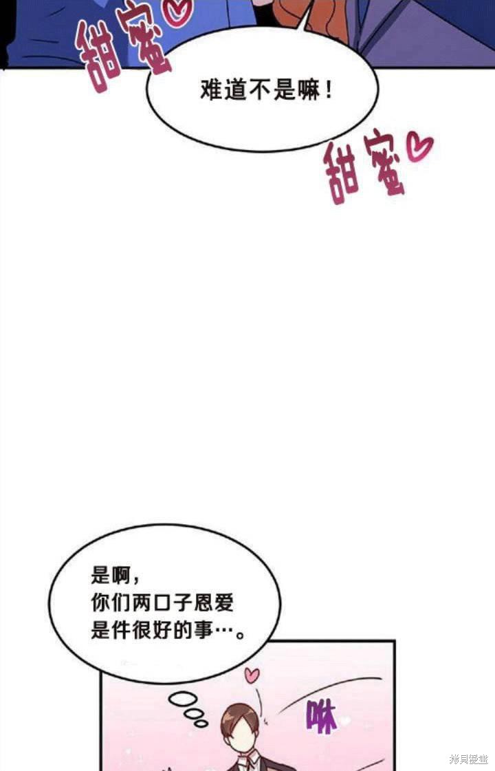 冷血公爵的变心 第42话 第66页