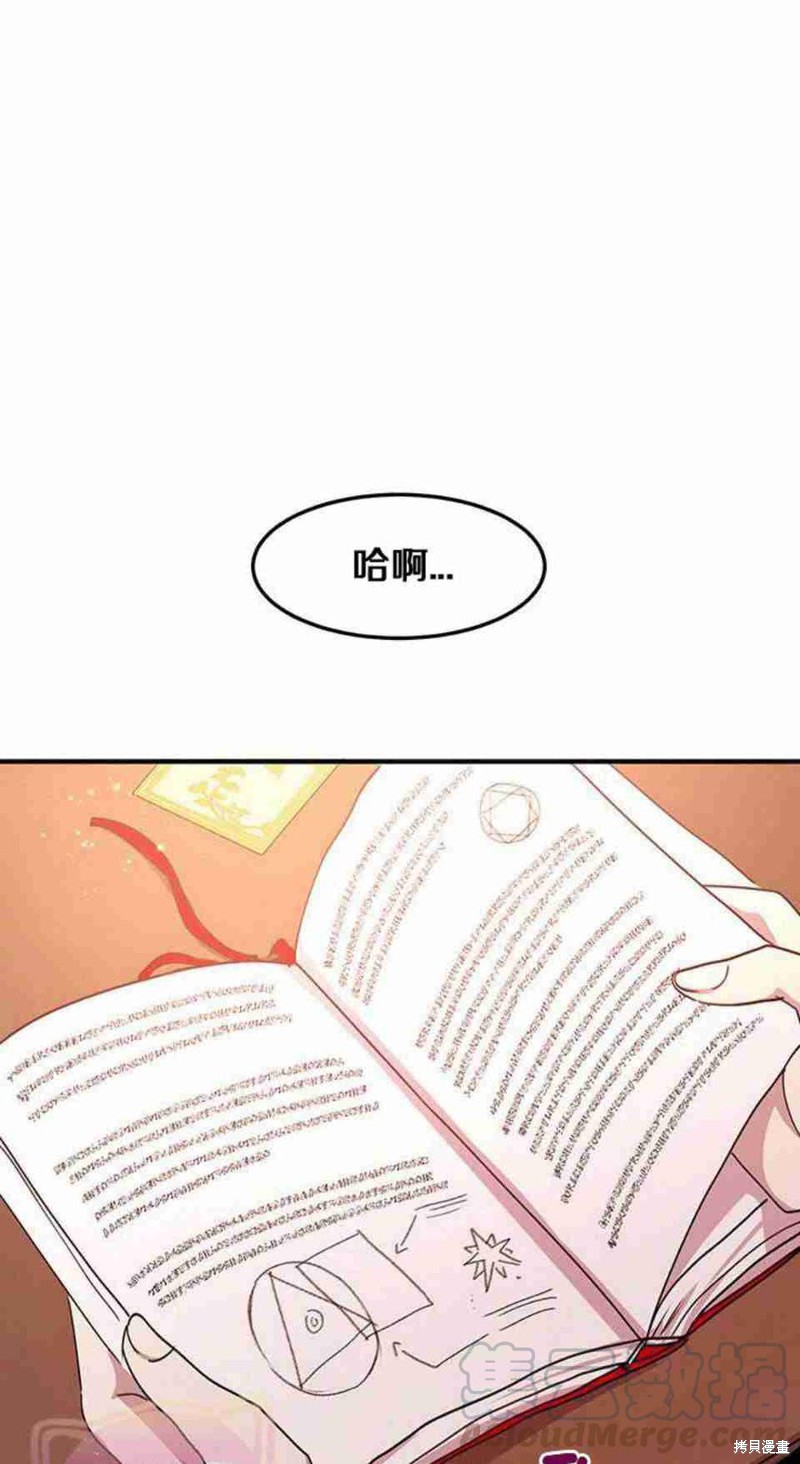 冷血公爵的变心 第43话 第1页