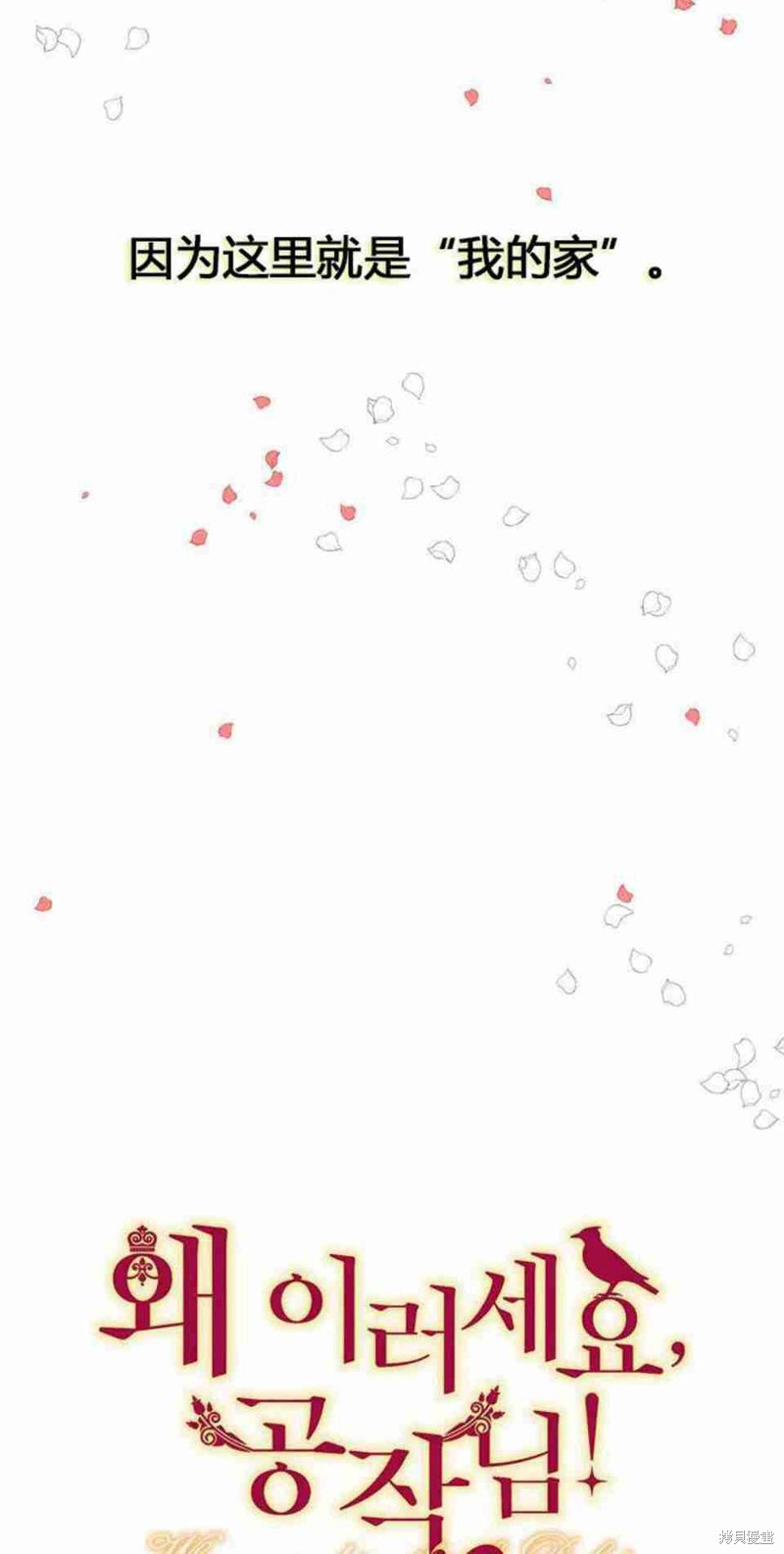 冷血公爵的变心 第43话 第12页