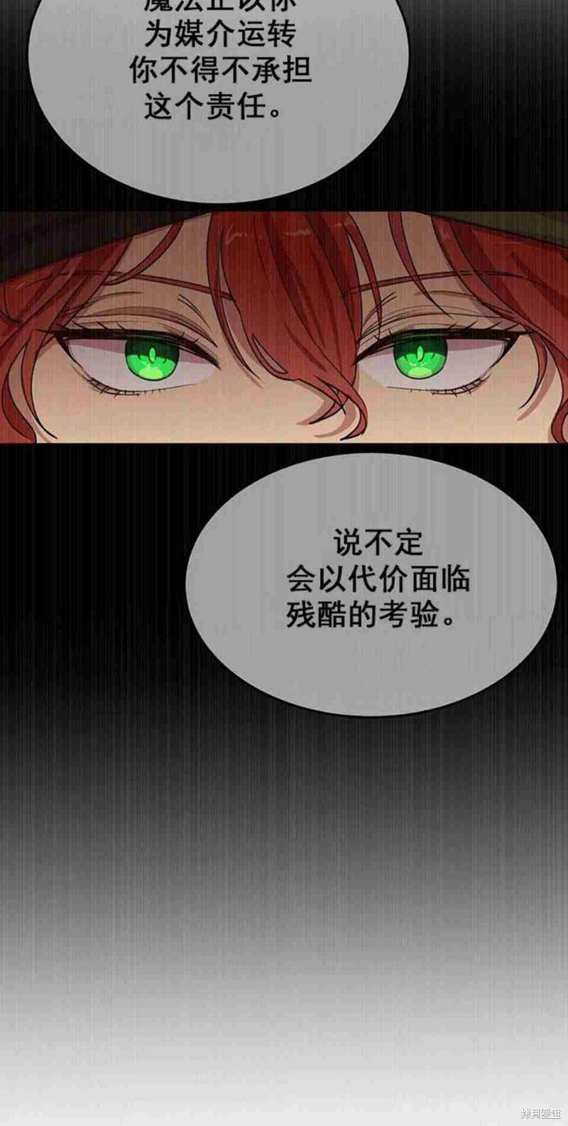 冷血公爵的变心 第43话 第14页