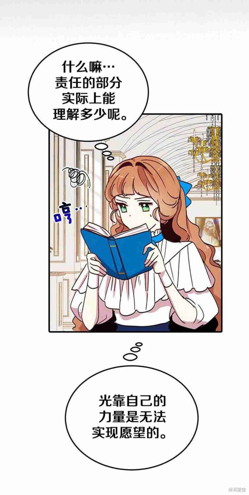 冷血公爵的变心 第43话 第15页